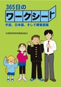 365日のワークシート